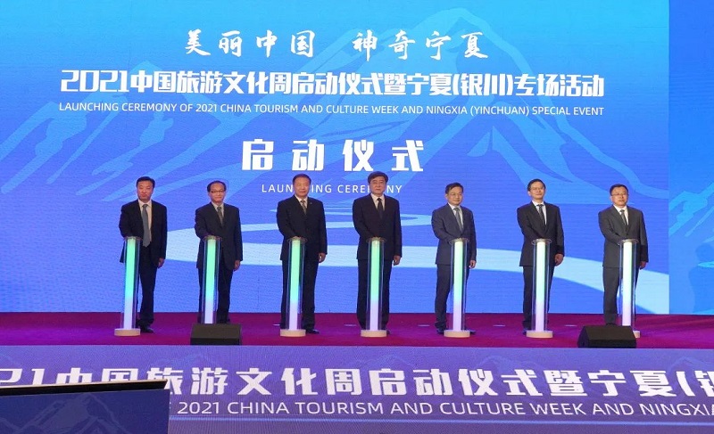2021中國旅游文化周啟動儀式暨寧夏專場
